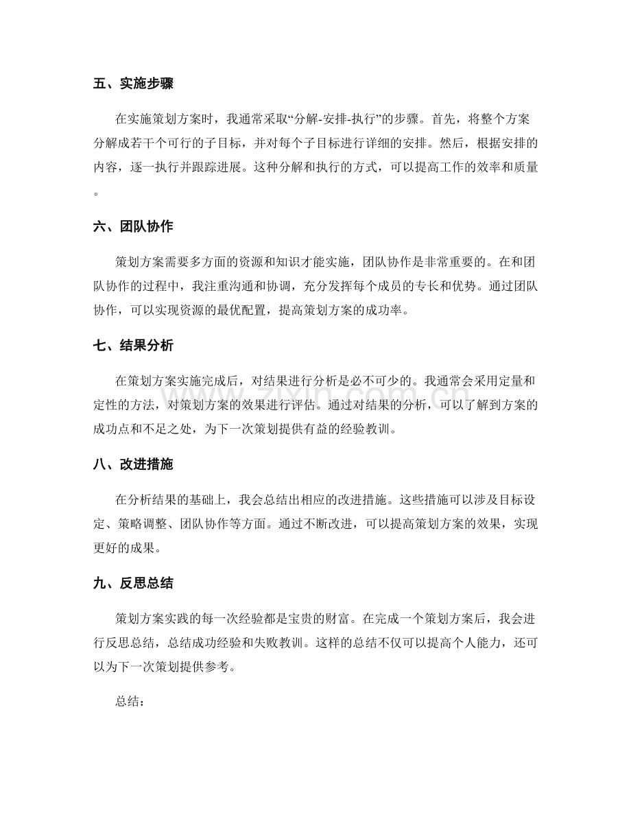策划方案实践心得分享.docx_第2页