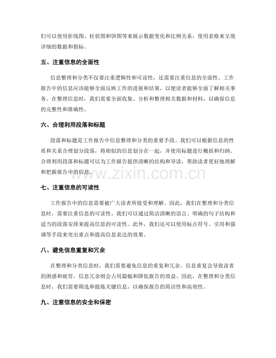 工作报告中的信息分类与整理技巧.docx_第2页