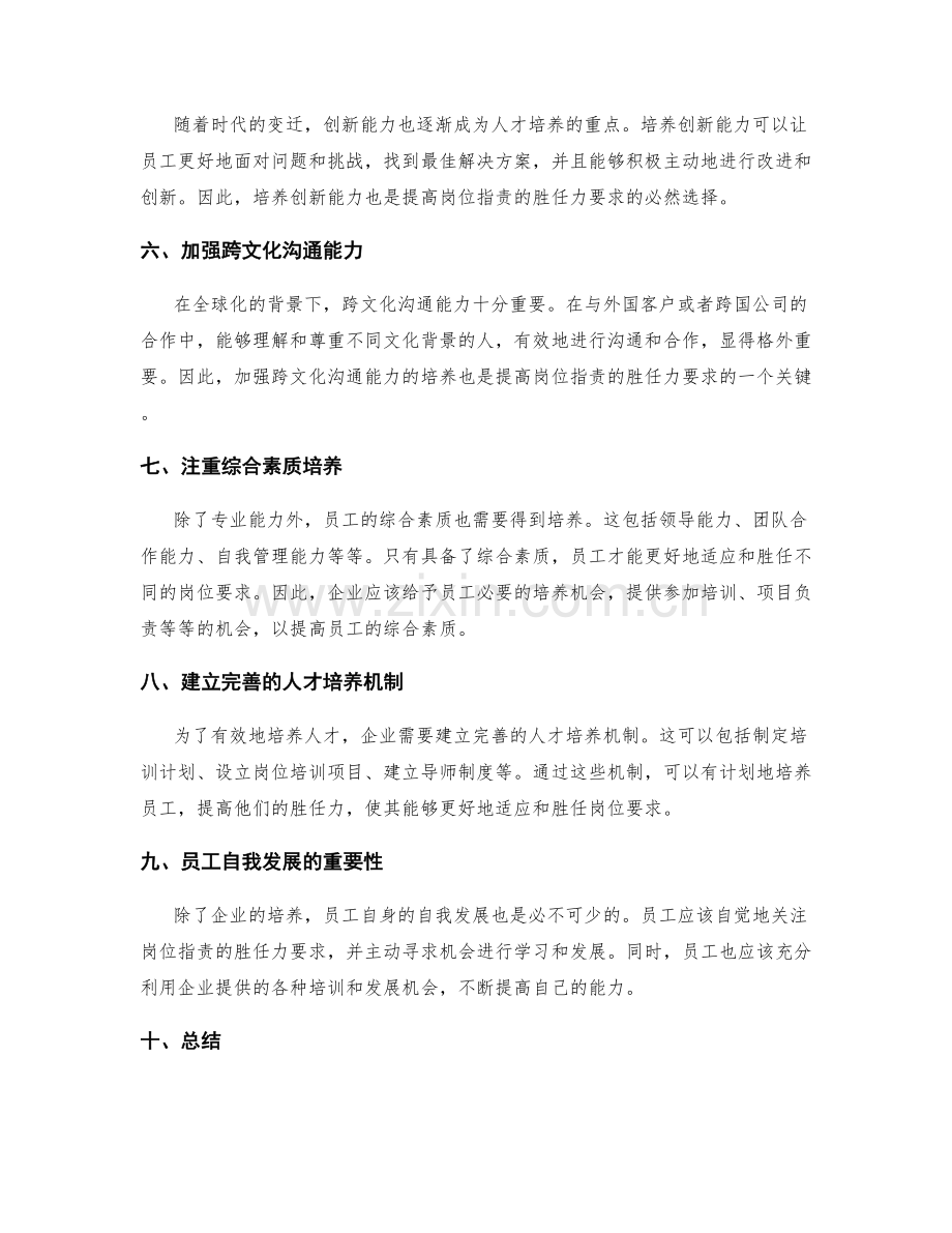 岗位职责的胜任力要求与人才培养.docx_第2页