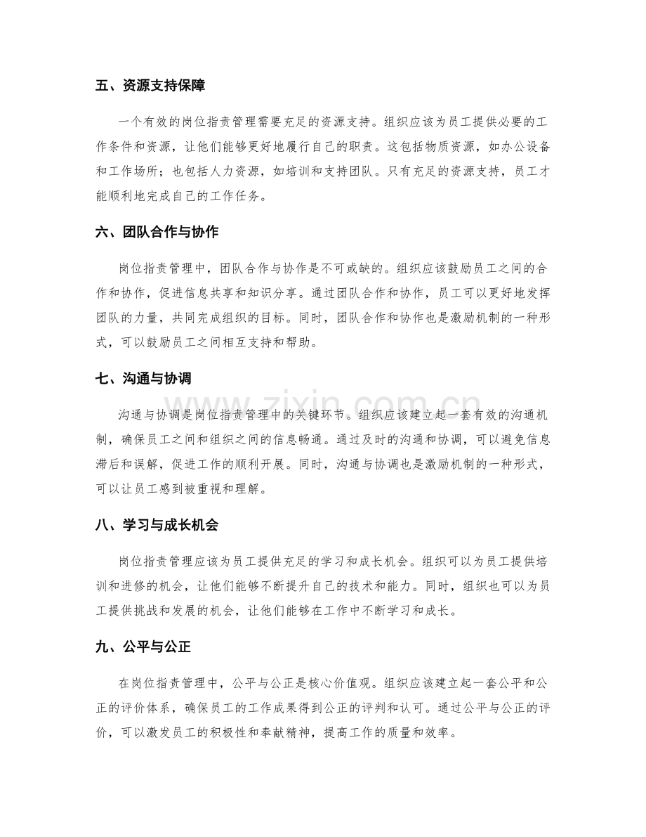 岗位职责管理的衡量指标和激励机制.docx_第2页
