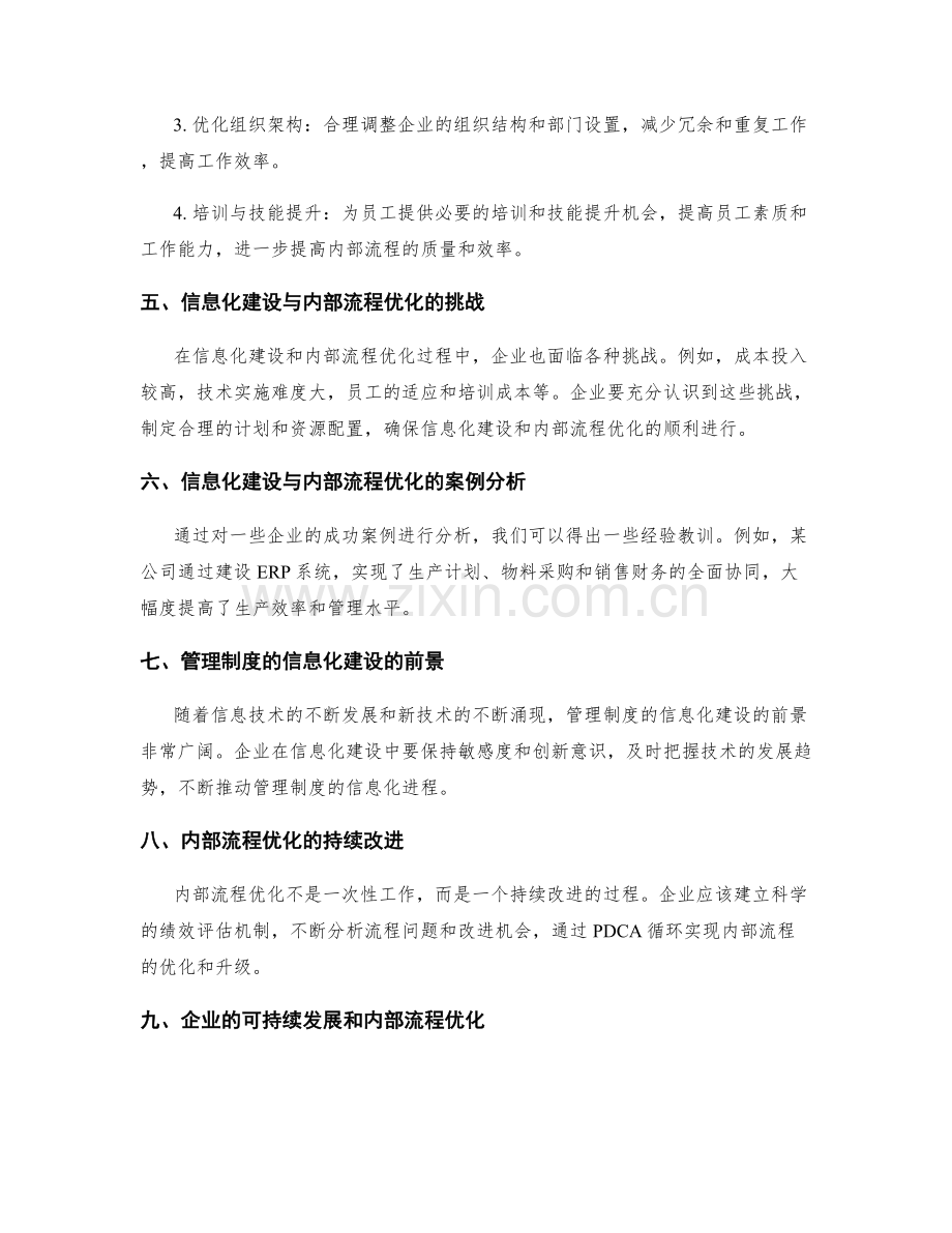 管理制度的信息化建设和内部流程优化方法.docx_第2页