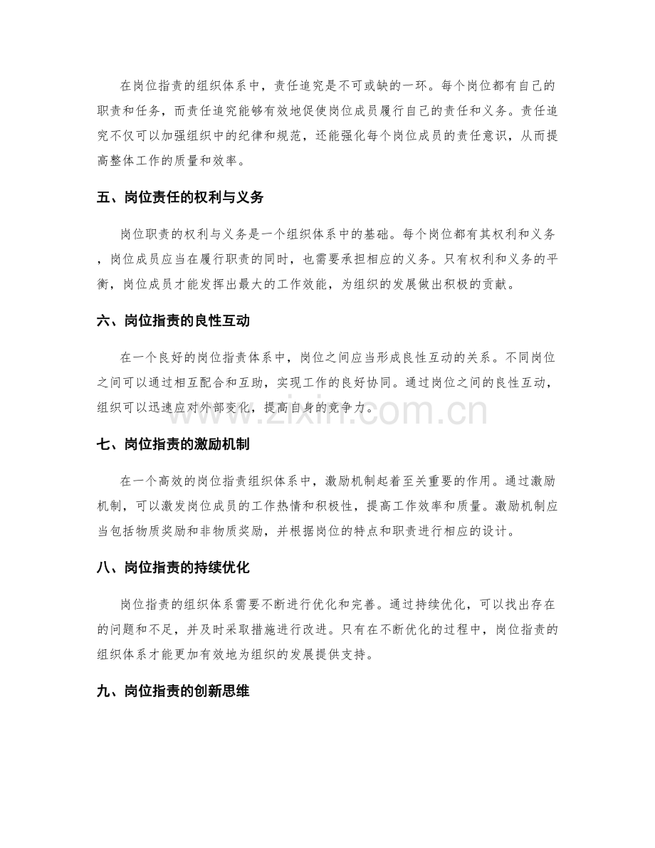 岗位职责的组织体系与角色定位.docx_第2页