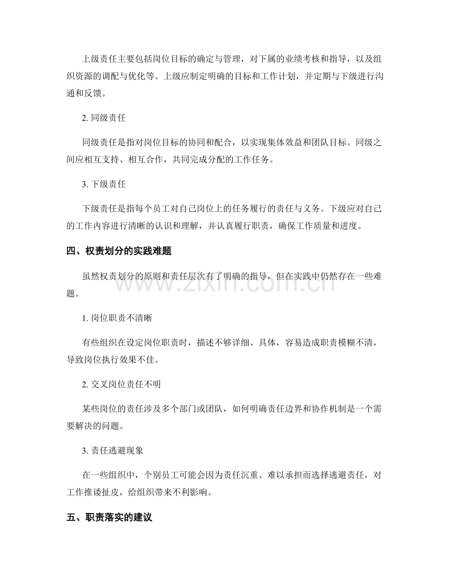 岗位职责的权责划分与职责落实.docx_第2页