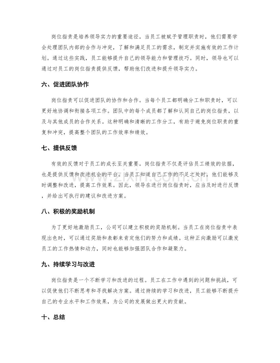 岗位职责的学习与成长机会提供与反馈.docx_第2页