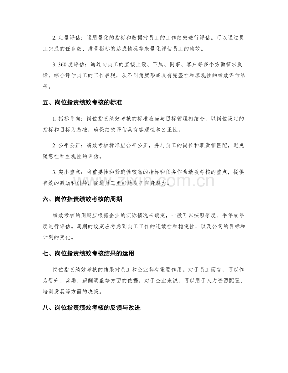 岗位职责的绩效考核标准和方法.docx_第2页