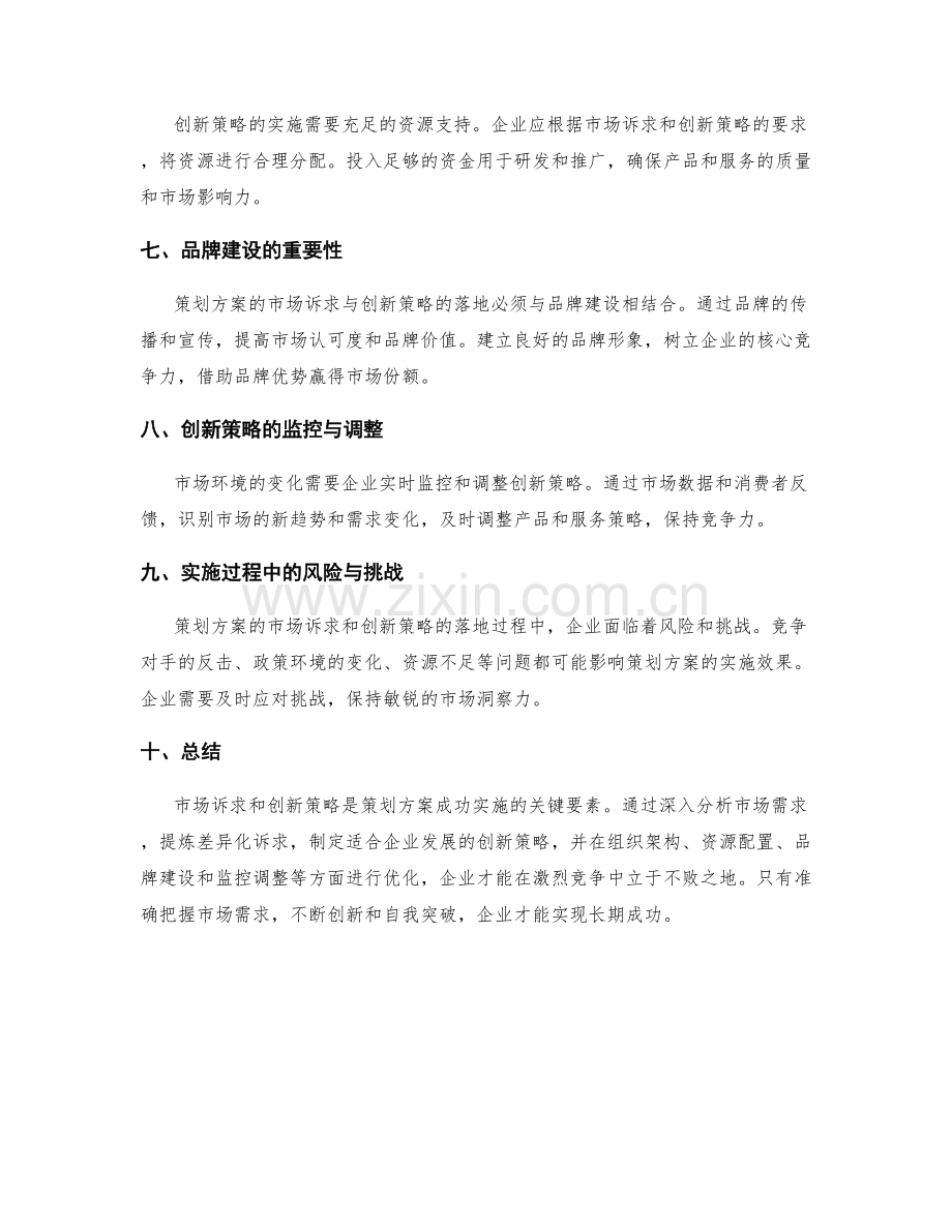 策划方案的市场诉求与创新策略落地.docx_第2页