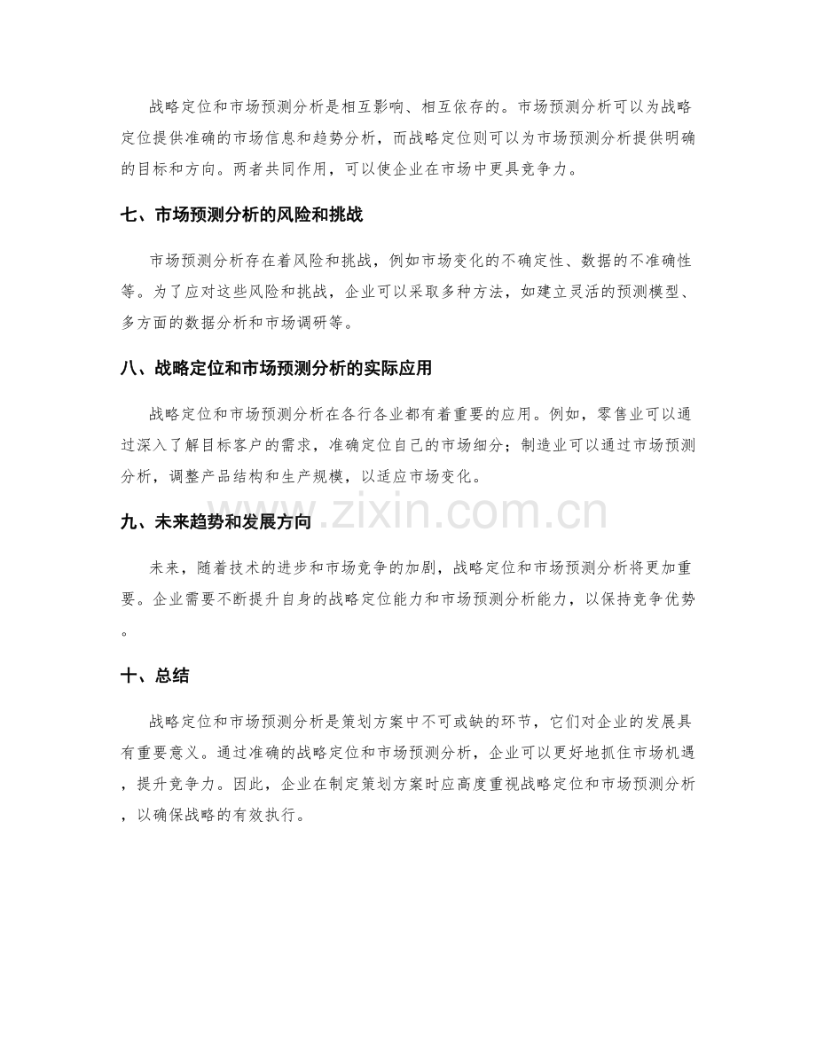 策划方案的战略定位与市场预测分析.docx_第2页