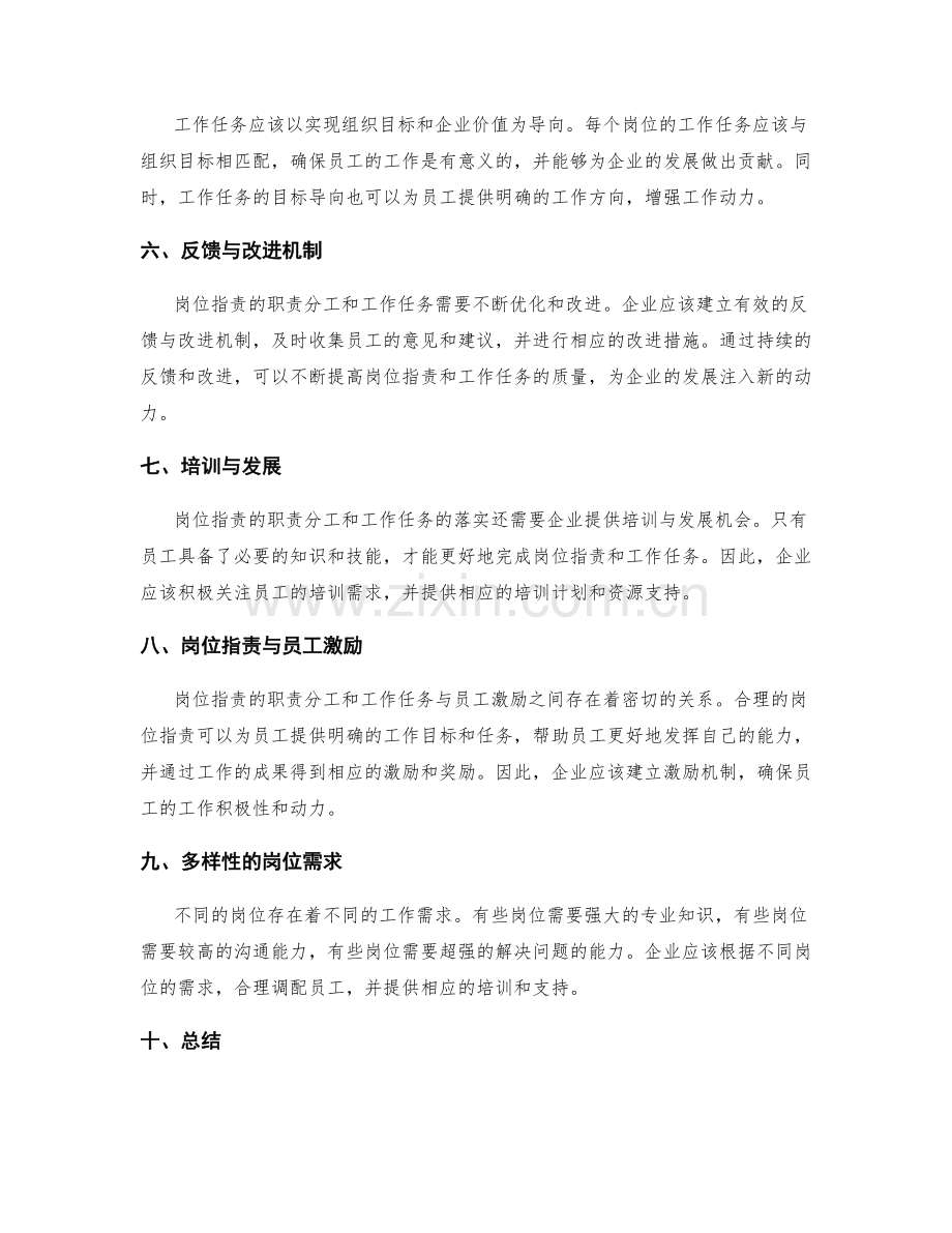 岗位职责的职责分工和工作任务.docx_第2页