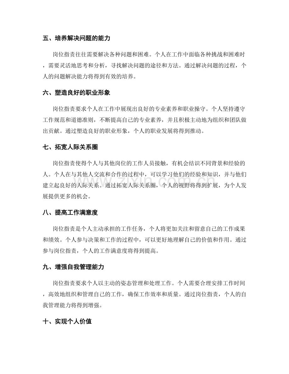 岗位职责的个人发展意义解读.docx_第2页