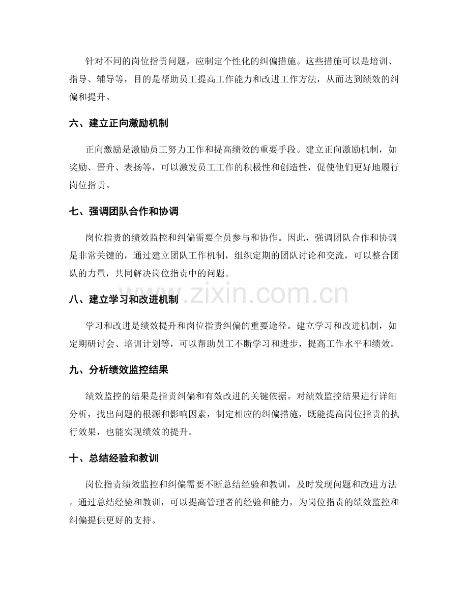 岗位职责的绩效监控和纠偏措施.docx_第2页