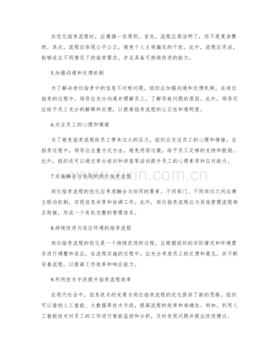 岗位职责的流程化与优化.docx_第2页