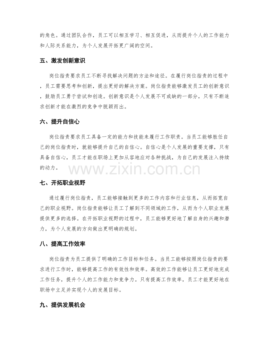 岗位职责与个人发展的关系与作用.docx_第2页