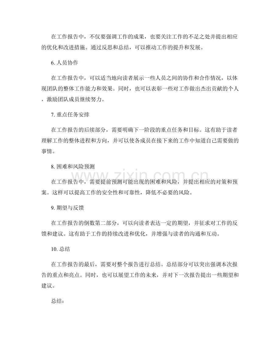 工作报告的结构准确和关键信息传达技巧.docx_第2页