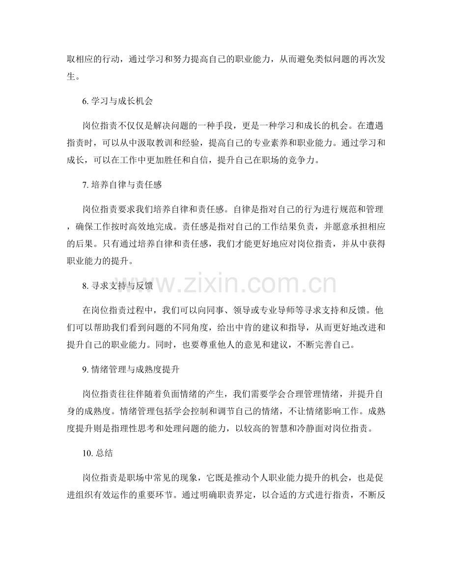 岗位职责的角色定位与职业能力提升.docx_第2页