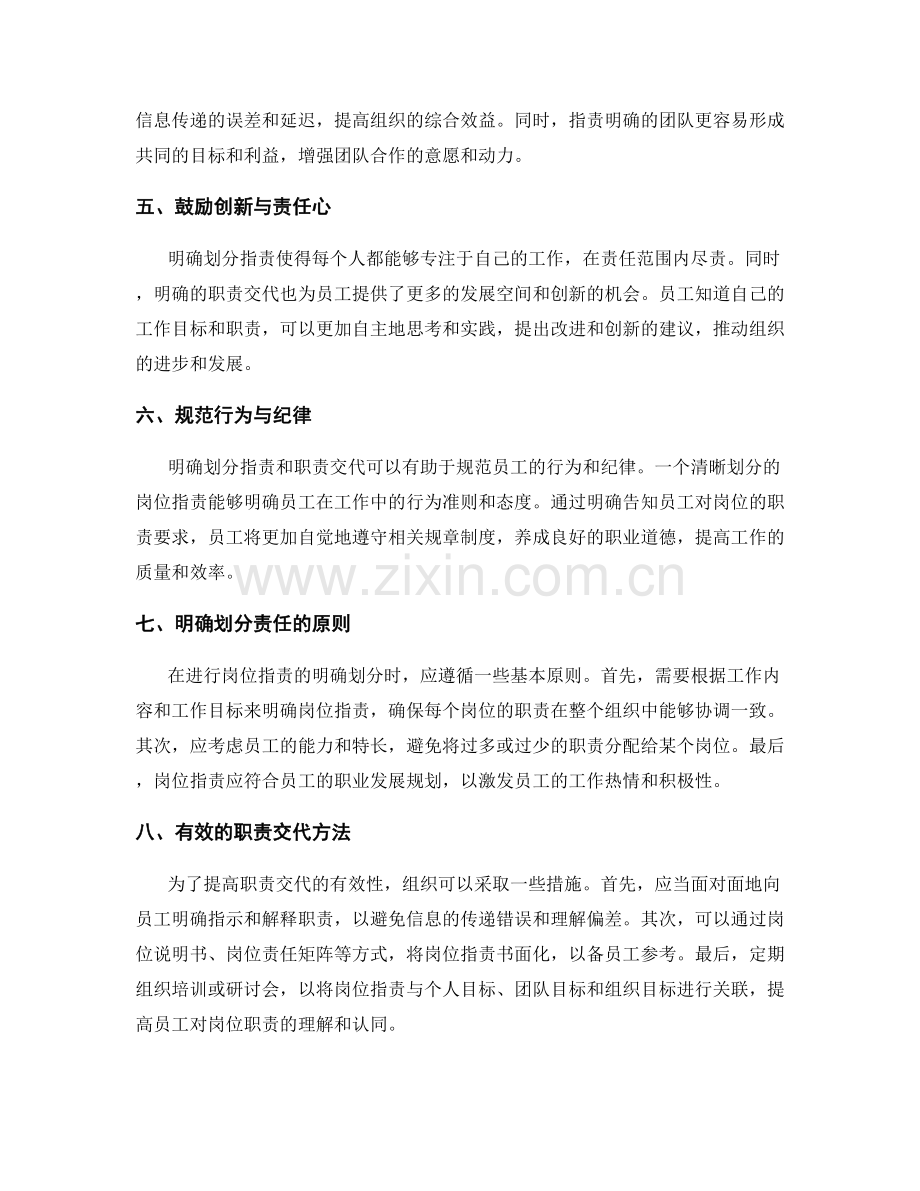 岗位职责的明确划分与职责交代.docx_第2页