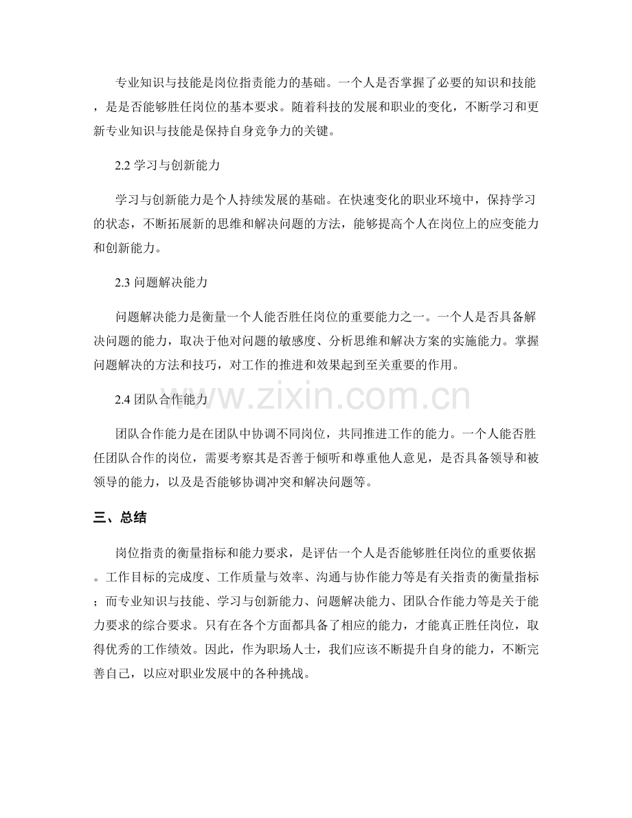 岗位职责的衡量指标与能力要求.docx_第2页