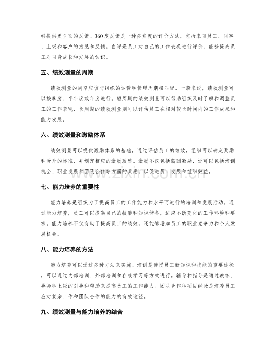 岗位职责的绩效测量和能力培养.docx_第2页