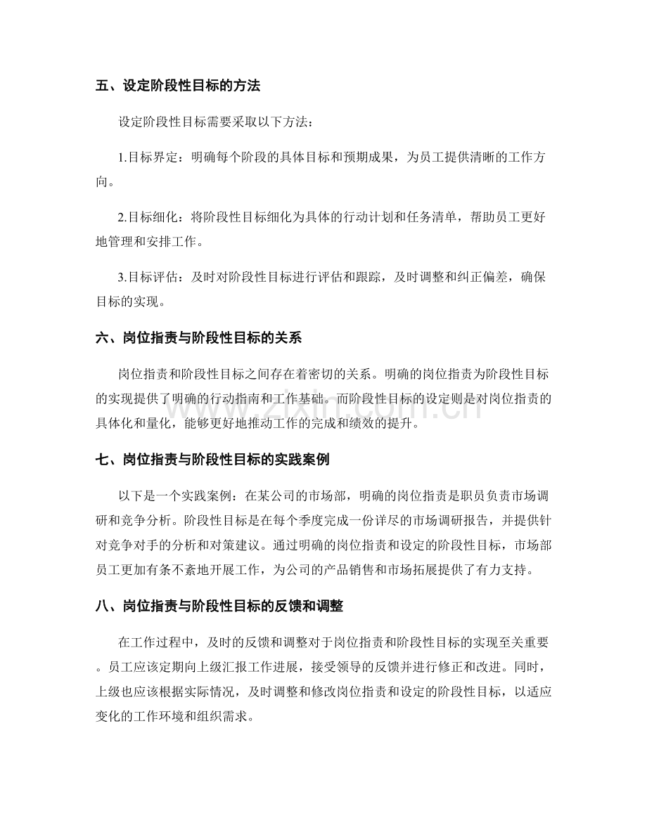岗位职责的明确定位和阶段性目标.docx_第2页