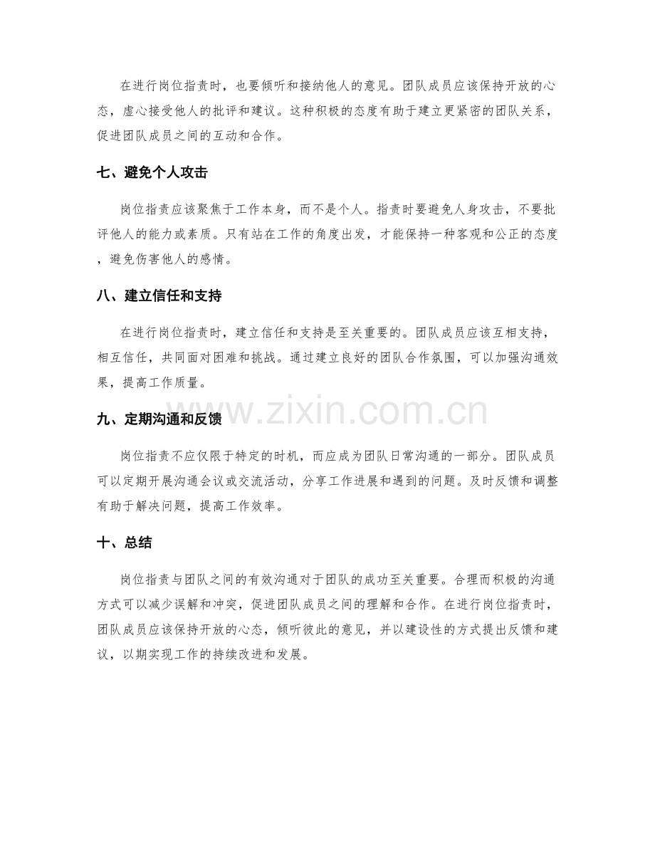 岗位职责与团队之间的有效沟通.docx_第2页