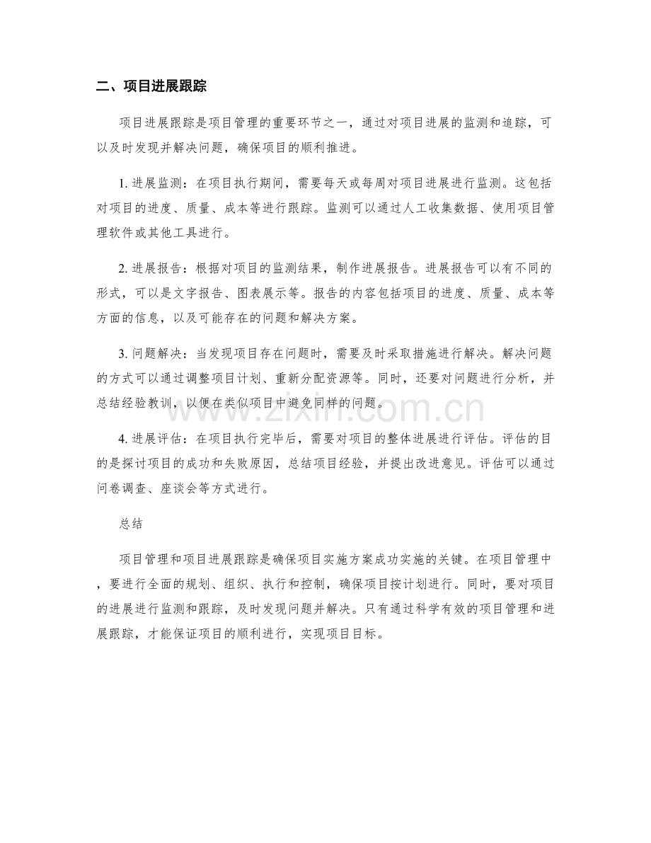 实施方案中的项目管理与进展跟踪.docx_第2页