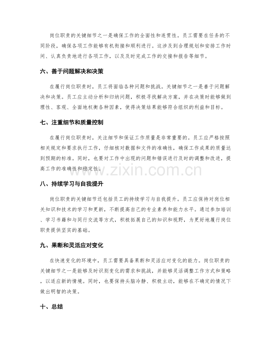 岗位职责的关键细节说明.docx_第2页