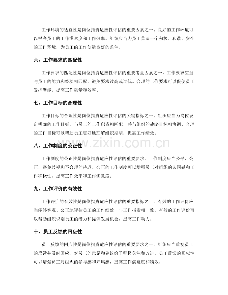 岗位职责的健全性与适应性评估.docx_第2页
