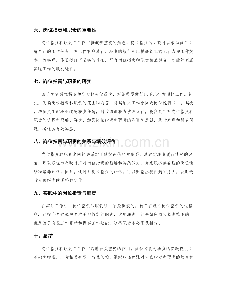 岗位职责与职责的区别与关系.docx_第2页