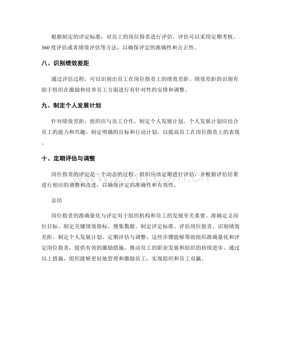 岗位职责的准确量化与评定.docx_第2页