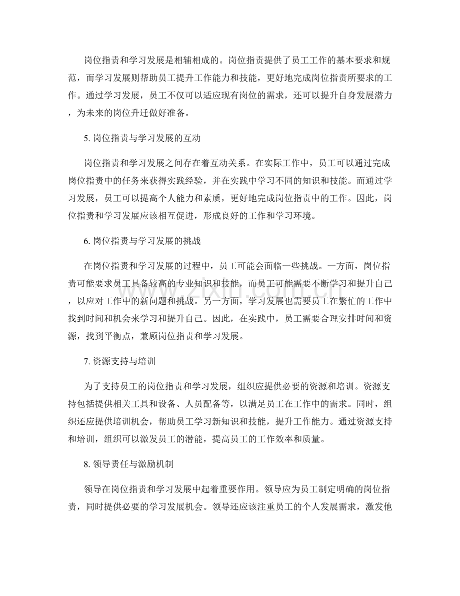 岗位职责的工作规范与学习发展.docx_第2页