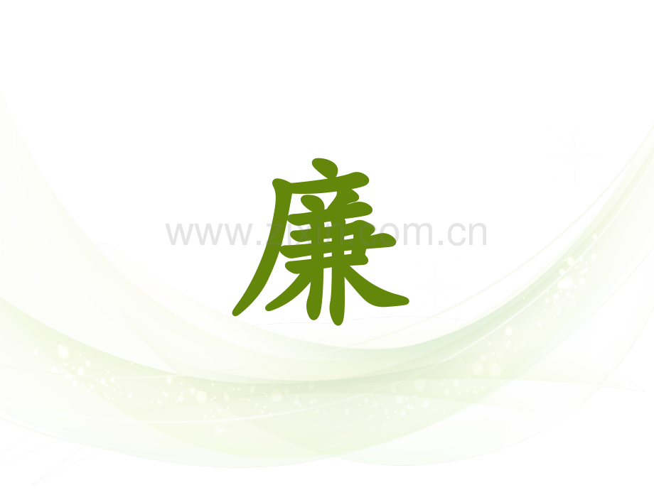公仪休拒收礼物公开课.pptx_第1页