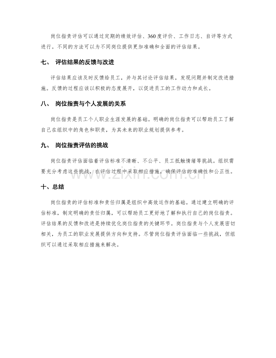 岗位职责的评估标准和责任归属.docx_第2页