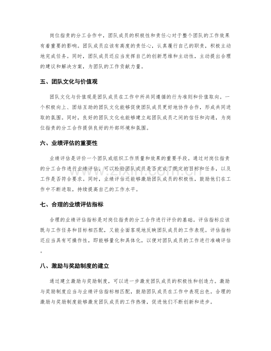 岗位职责的分工合作与业绩评估.docx_第2页