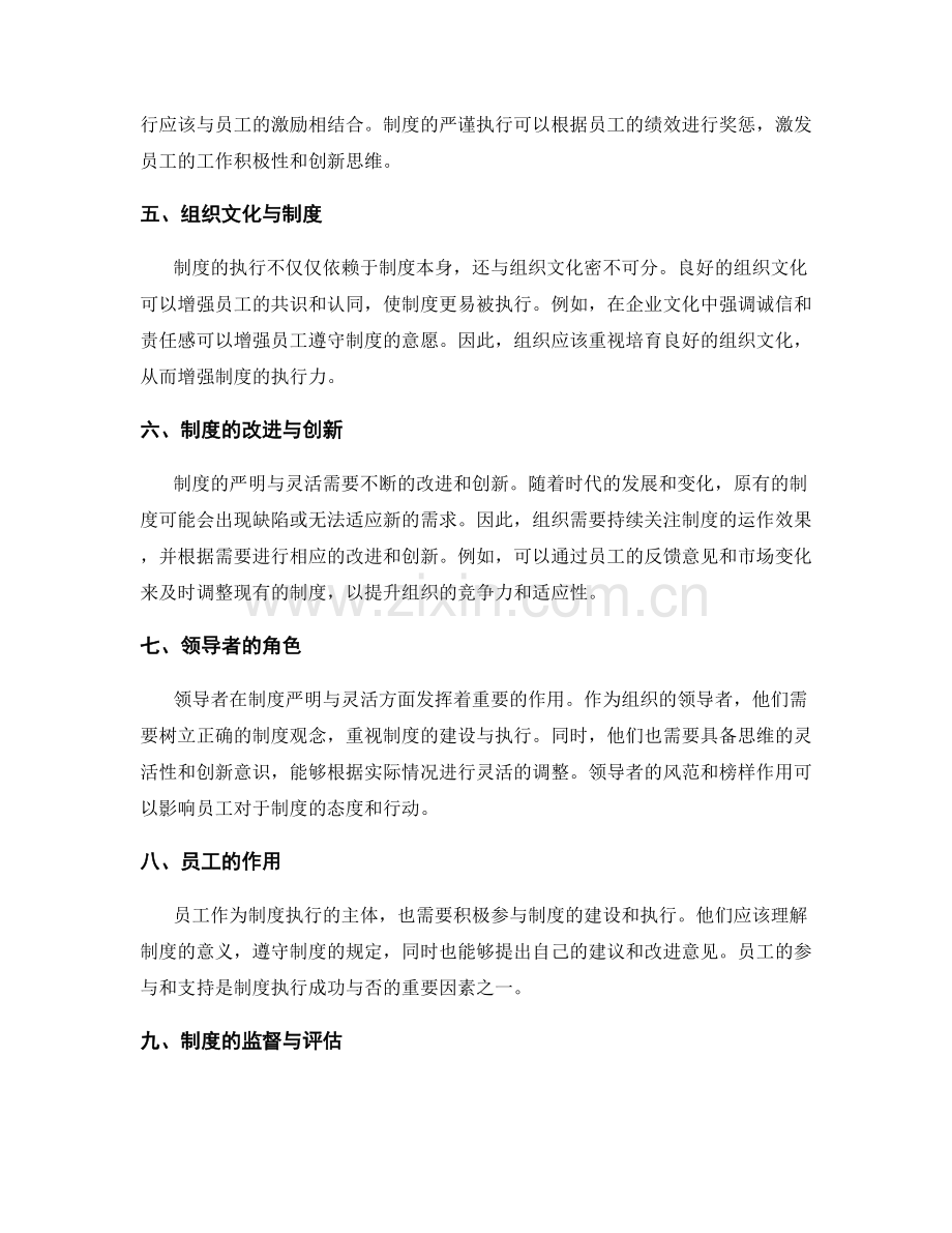 管理制度的严明与灵活.docx_第2页