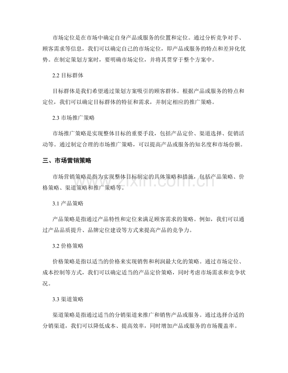 策划方案的市场分析与整体目标规划.docx_第2页