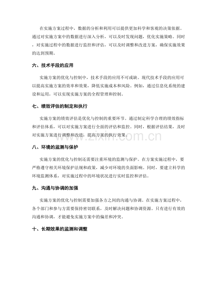 实施方案的优化与控制.docx_第2页
