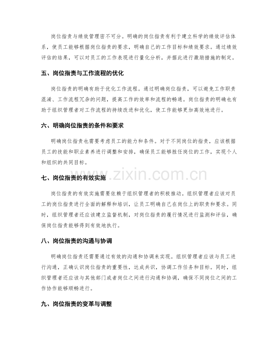 岗位职责的明确与章法.docx_第2页