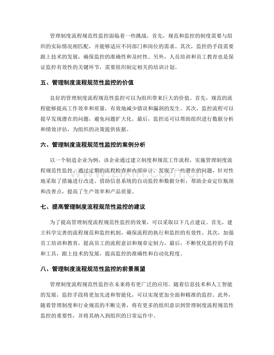 管理制度流程规范性监控.docx_第2页