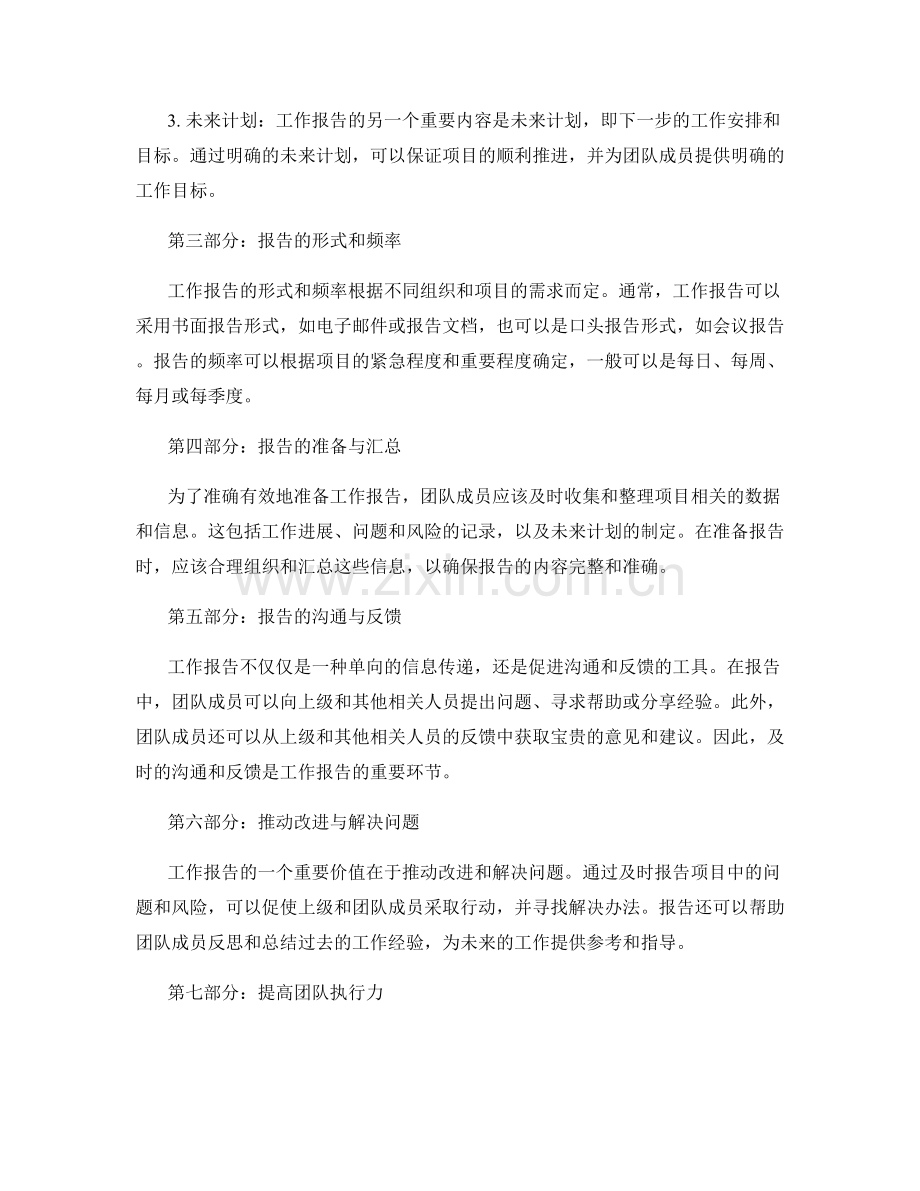 工作报告的核心内容与价值.docx_第2页
