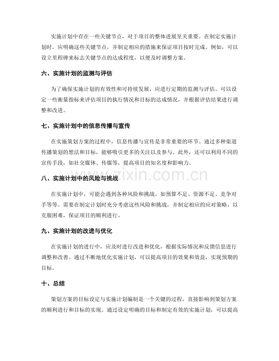 策划方案的目标设定与实施计划编制.docx_第2页