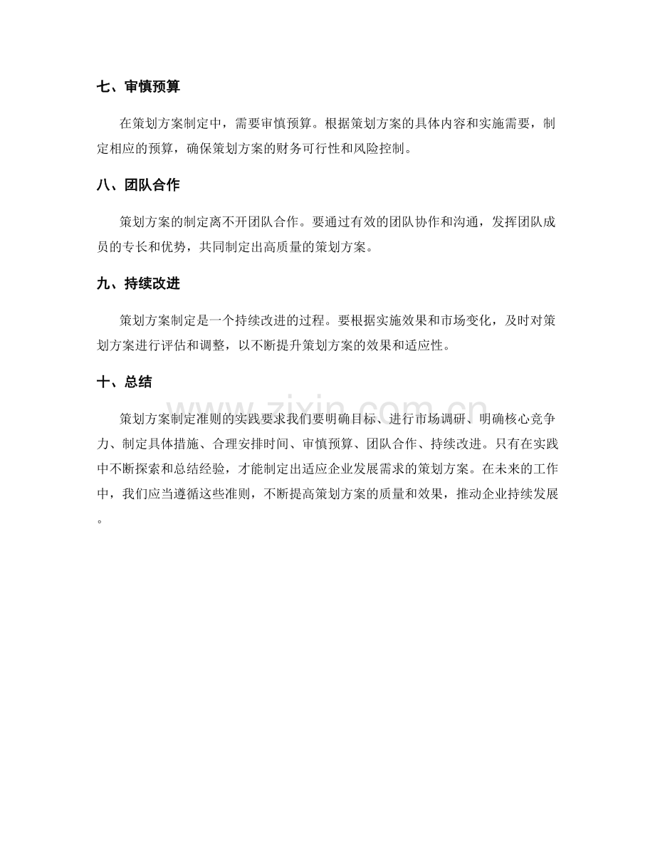 策划方案制定准则与实践.docx_第2页