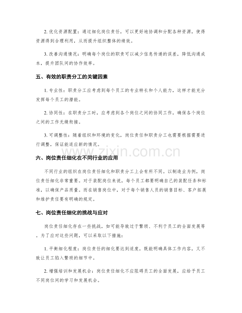 岗位责任的细化和职责分工.docx_第2页