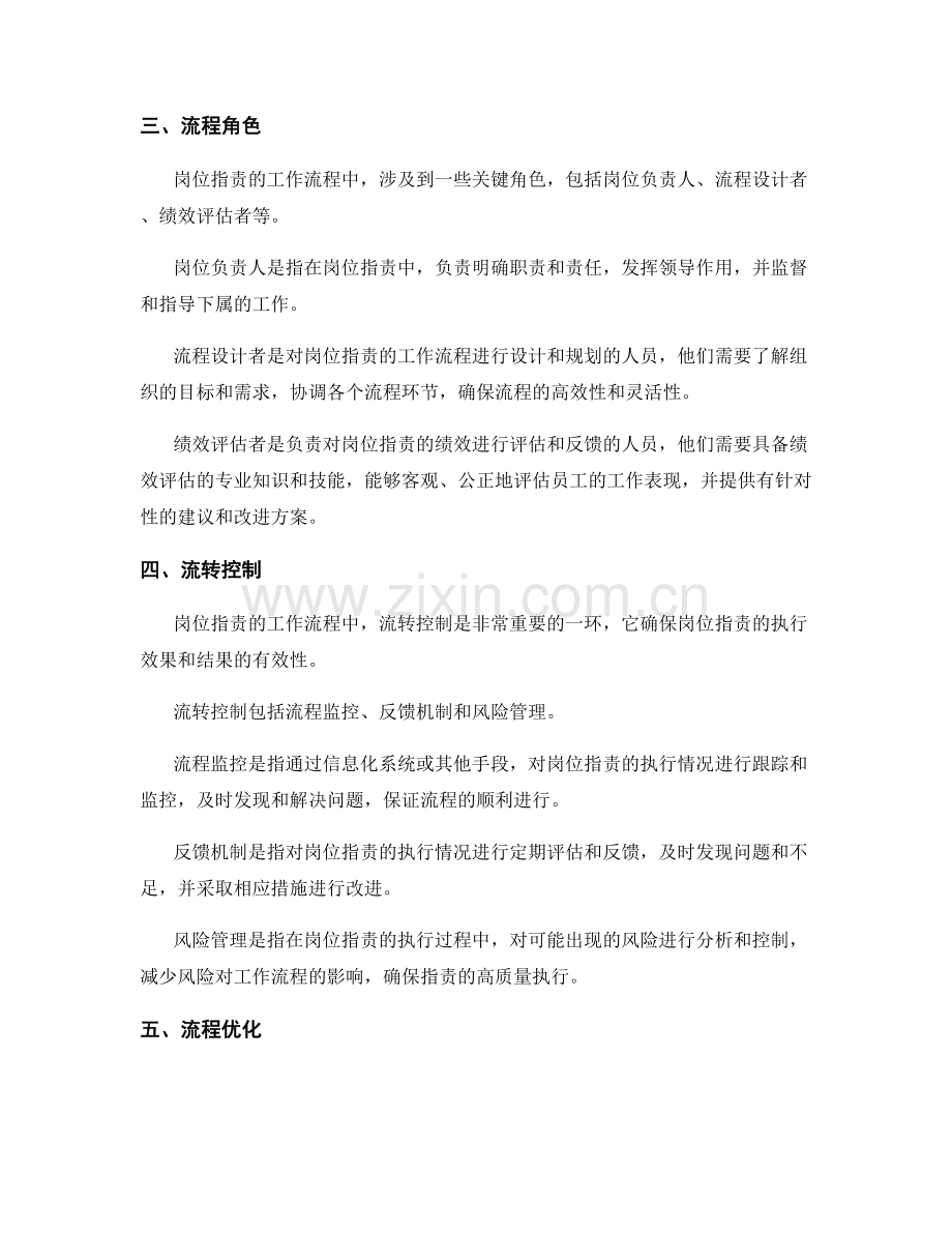 岗位职责的工作流程与流转控制.docx_第2页