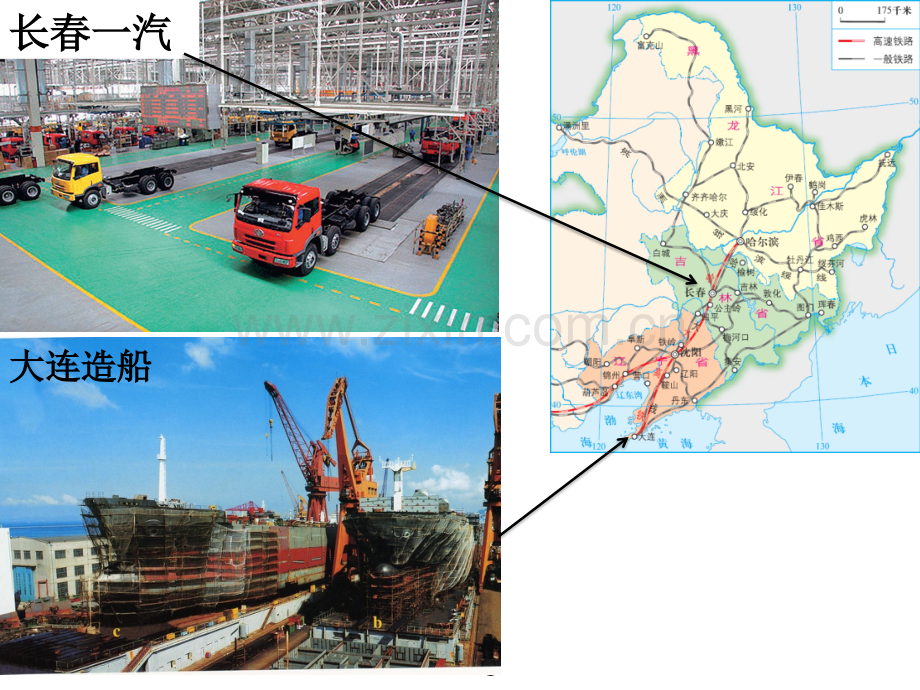 东北地区.pptx_第2页