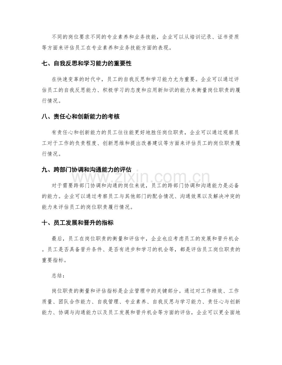 岗位职责的衡量和评估指标.docx_第2页