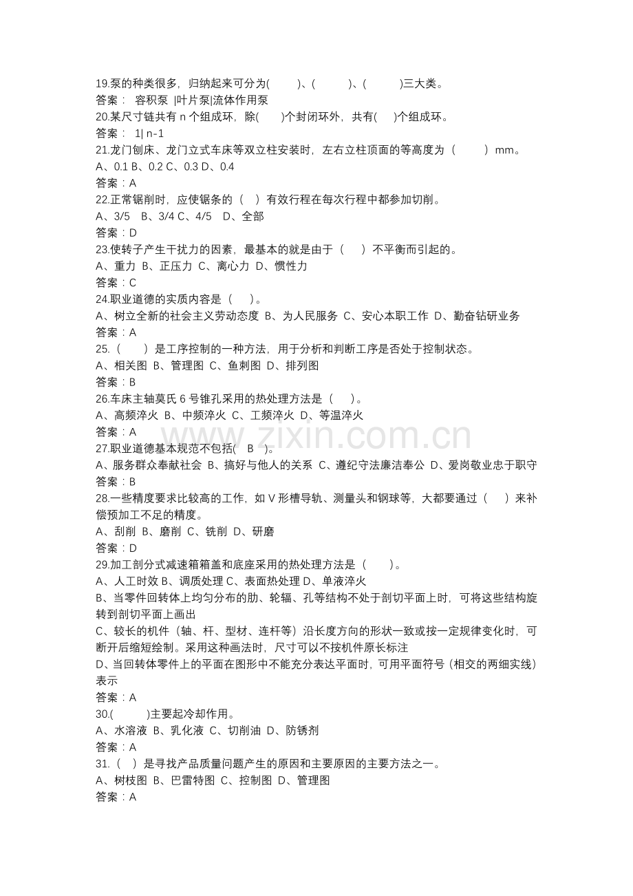技能培训：钳工技师练习题库.docx_第2页