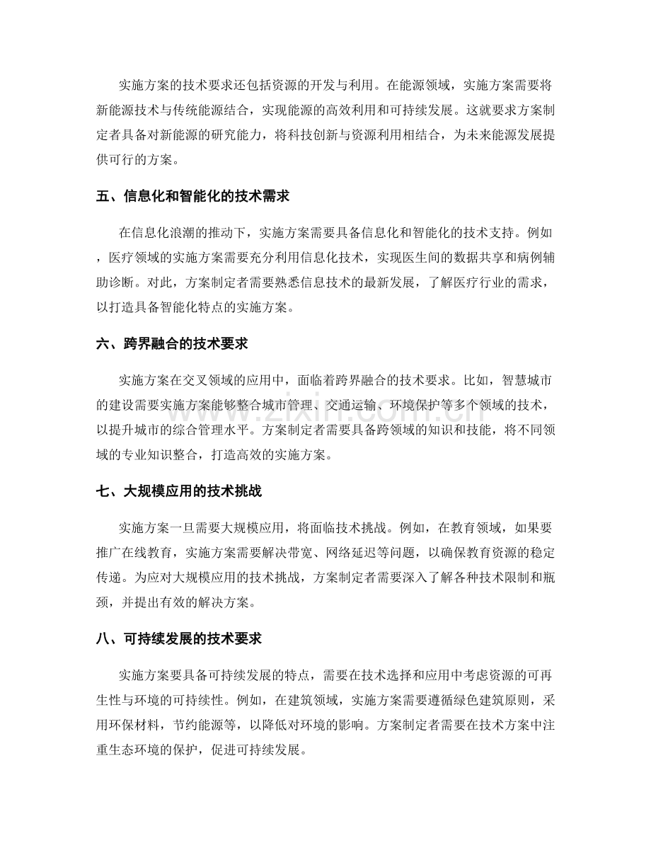 实施方案的技术要求与挑战.docx_第2页