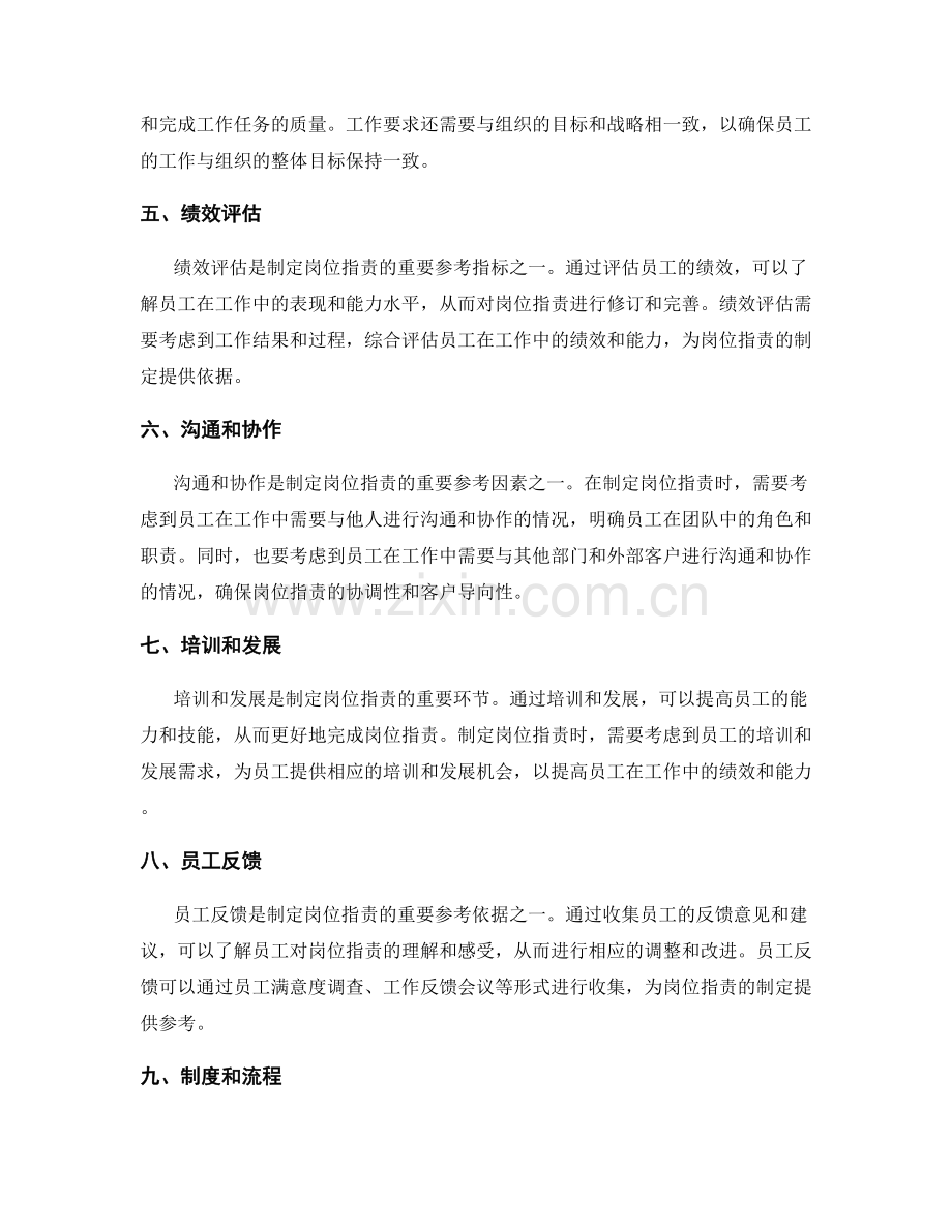 岗位职责的制定依据和关键指标.docx_第2页