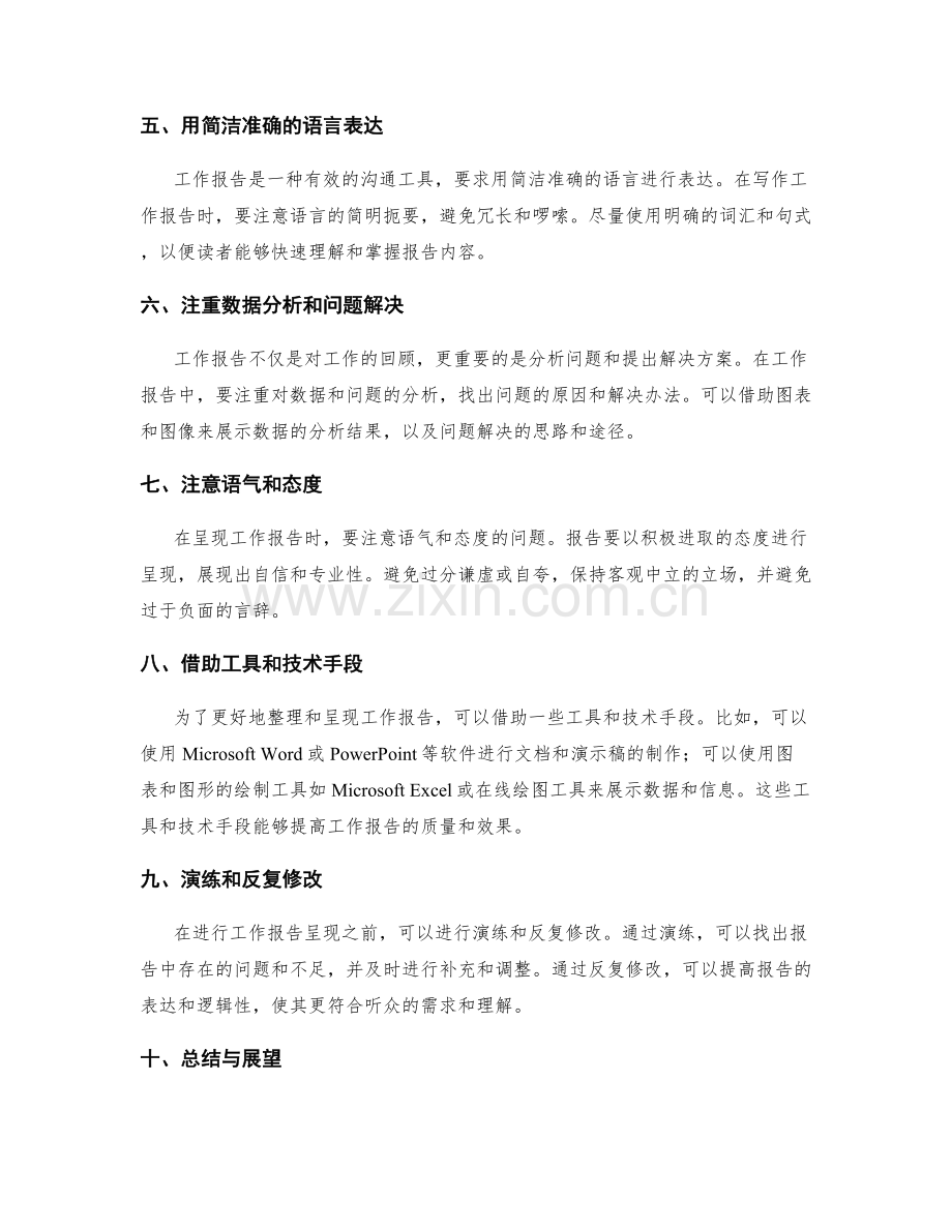 工作报告的整理与呈现.docx_第2页