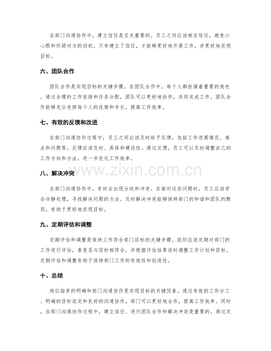 岗位职责的明确和部门沟通协作与目标达成.docx_第2页