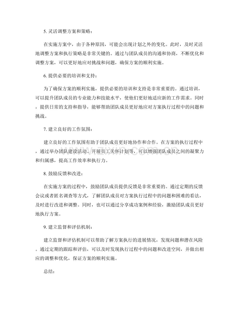 切实执行实施方案的沟通和执行策略.docx_第2页